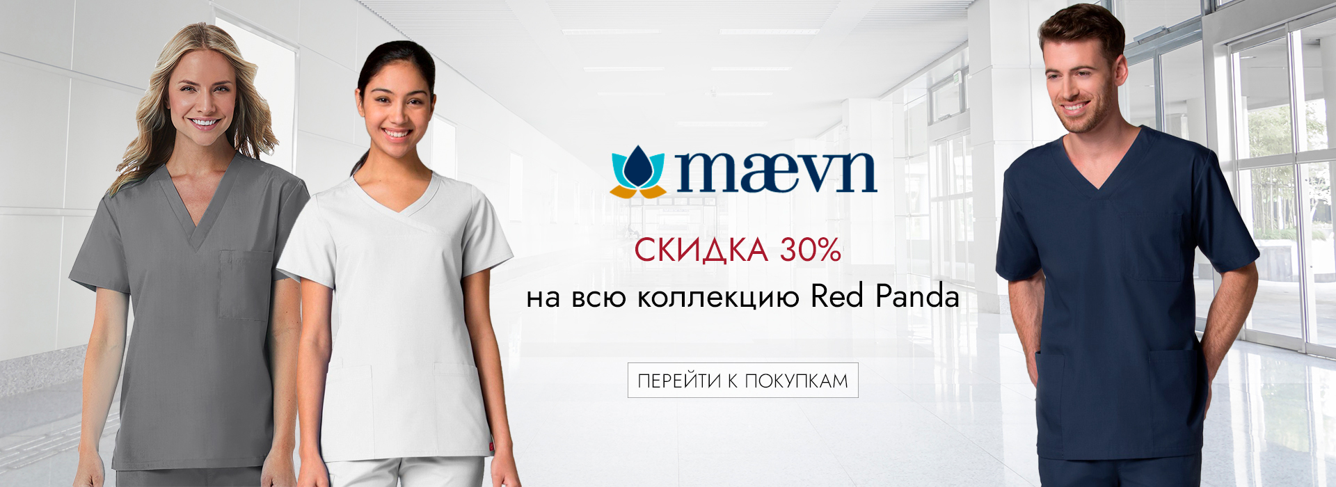 Медицинская одежда в интернет-магазине Русский Доктор