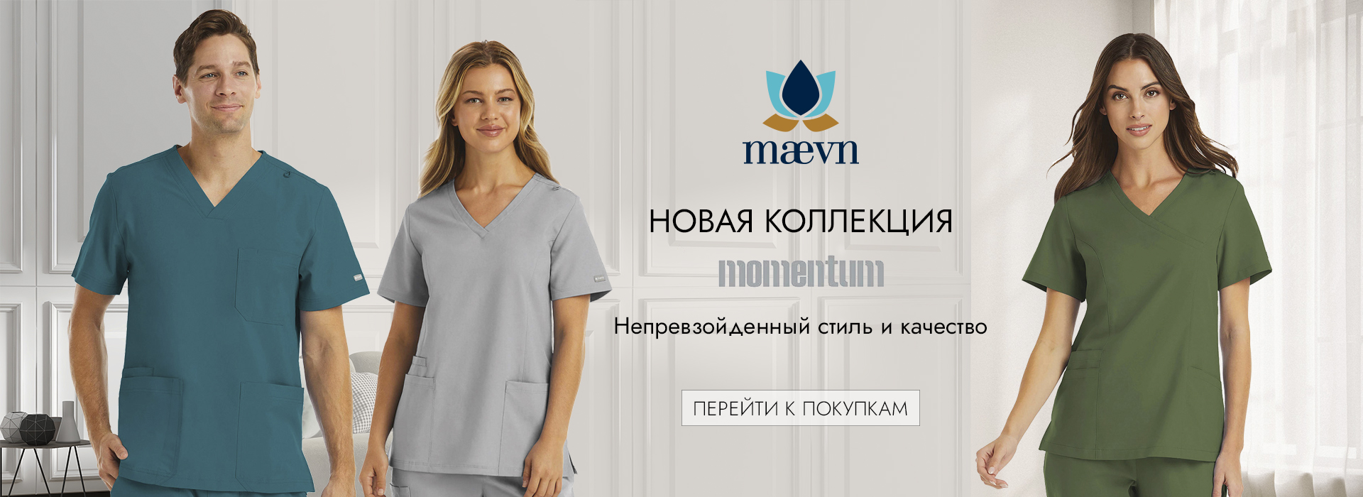 Медицинская одежда в интернет-магазине Русский Доктор