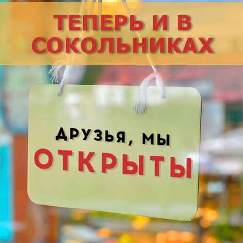 Вкусно и точка Сокольники. Аптека Сокольники. Сокольники магазин обмен АКП.