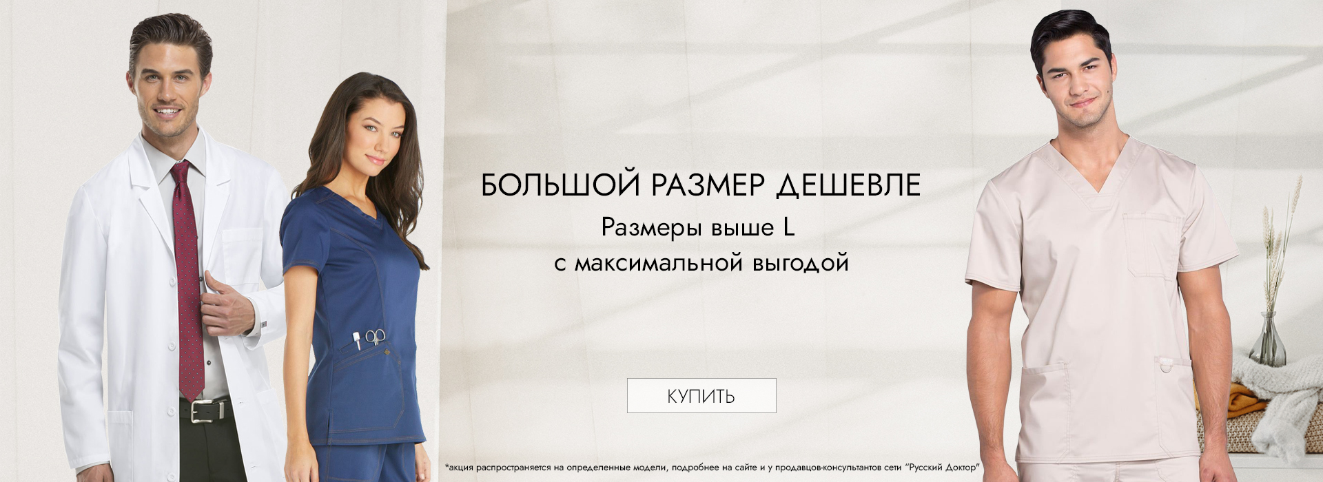 Медицинская одежда в интернет-магазине Русский Доктор