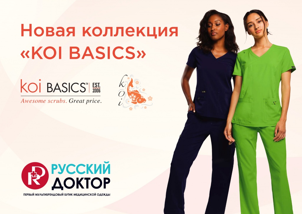 Русский Доктор Новая Коллекция koi Basics