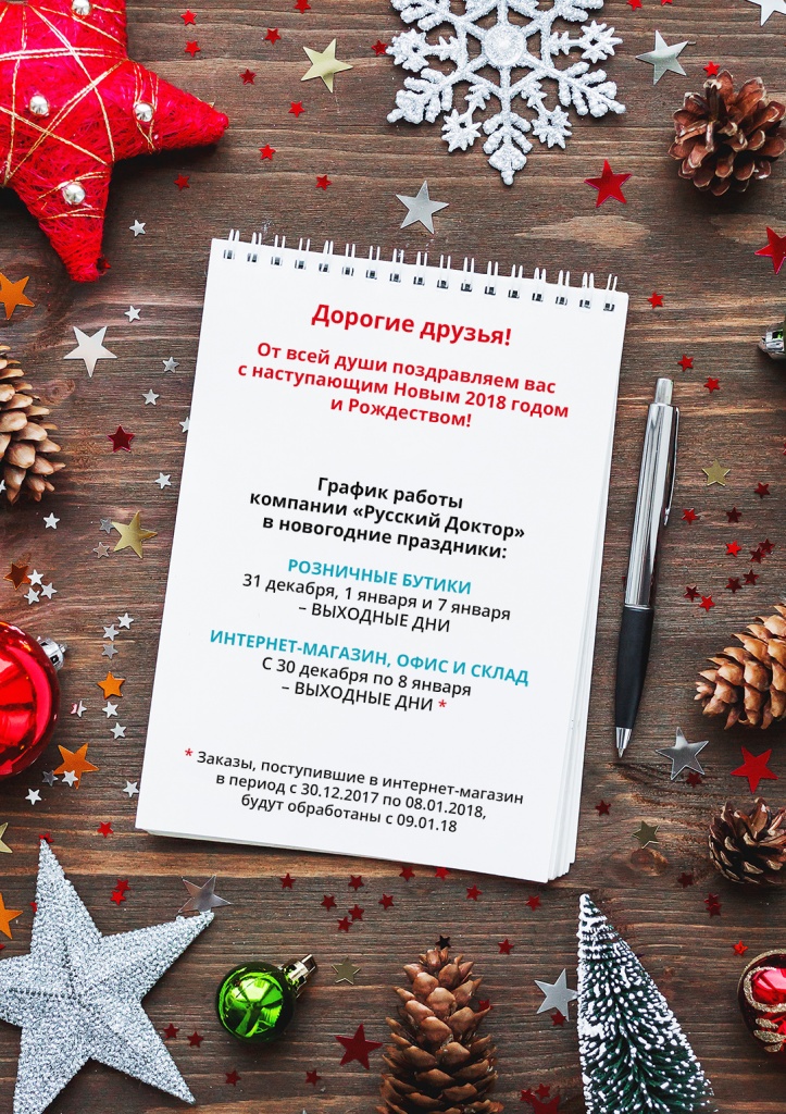 Русский Доктор Юнайтед Юниформс Новый Год Рождество 2017-2018