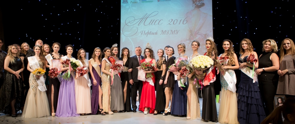 Конкурс красоты Мисс Первый МГМУ-2016