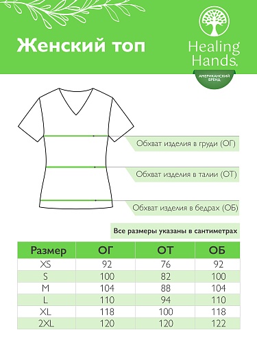 																	Женский медицинский топ Healing Hands 2172 США																
