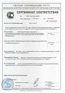 Сертификат соответствия (медицинская одежда)