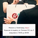 Магазин снова открыт!