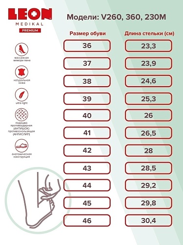 																	Медицинская обувь Leon MED260B																