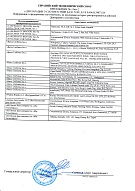 Декларация о соответствии униформа из США (одежда) 23.07.2029 Приложение 2