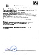 Декларация о соответствии Enigma (маски) 20.02.2029