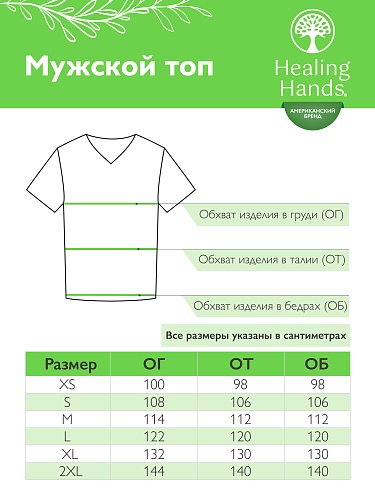 																	Мужской медицинский топ Healing Hands 2590																