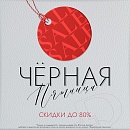 Черная Пятница 2025