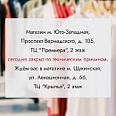 Магазин временно не работает