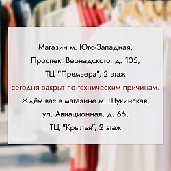 Магазин временно не работает