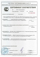 Сертификат соответствия (медицинские шапочки)