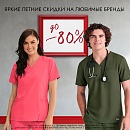 Распродажа