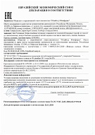 Декларация о соответствии Enigma (шапочки) 25.12.2025
