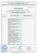 Сертификат соответствия (медицинская одежда). Приложение 76179