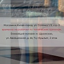 Магазин временно не работает