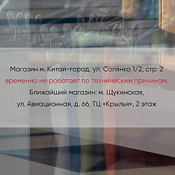 Магазин временно не работает