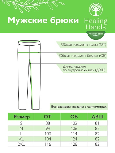 																	Мужские медицинские брюки Healing Hands 9124																