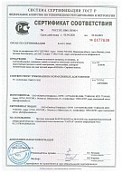 Сертификат соответствия (маски Enigma)