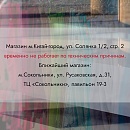 Магазин временно не работает