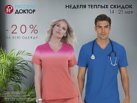 Теплые скидки