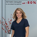 Летние скидки