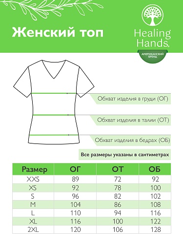 																	Женский медицинский топ Healing Hands 2525 США																