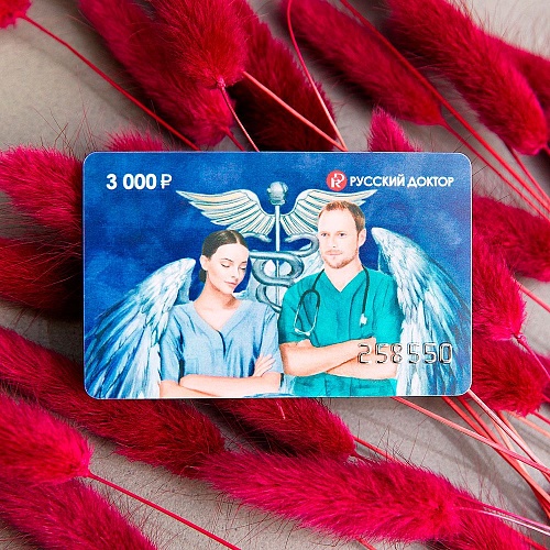 																	Подарочный сертификат на 3 000 рублей																
