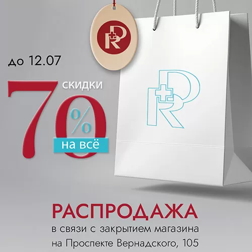 Ликвидация -70%!